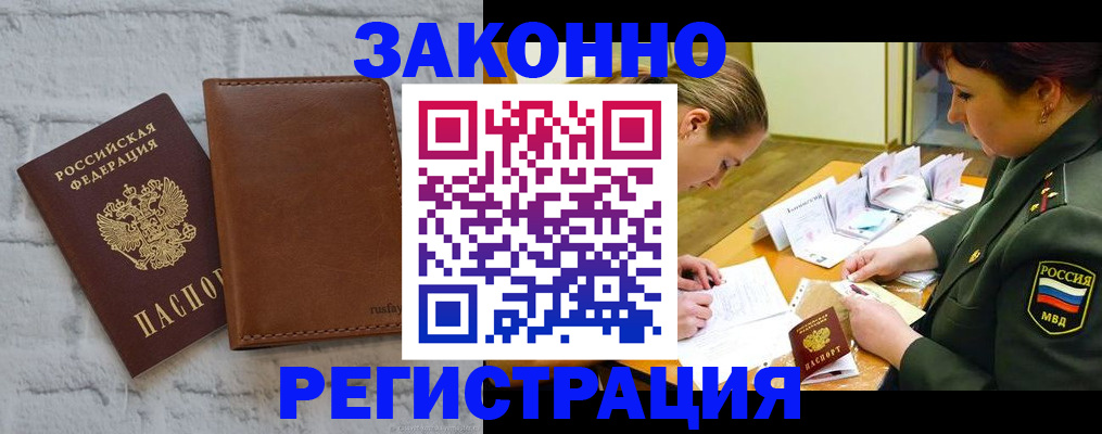 прописка штамп в Северной Осетии