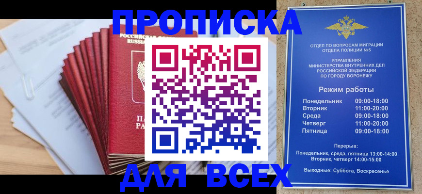 временная регистрация для всех в Северной Осетии