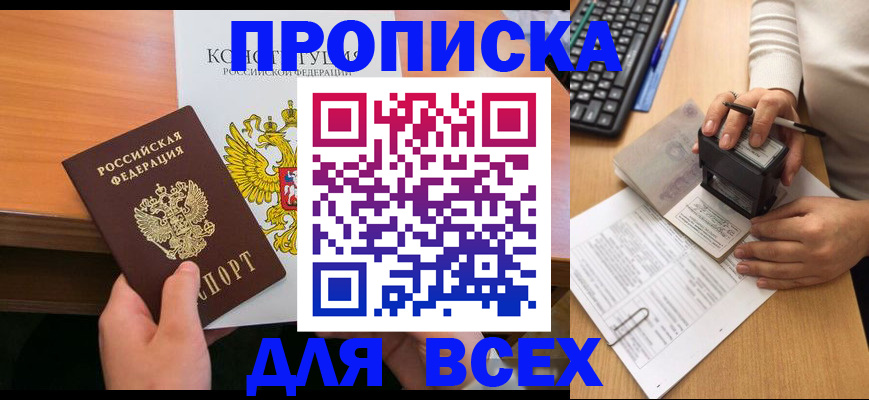 прописка от собственника в Северной Осетии